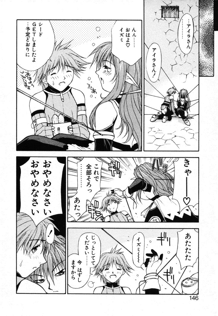 [Nagase Rurio] Fantaseed page 145 full