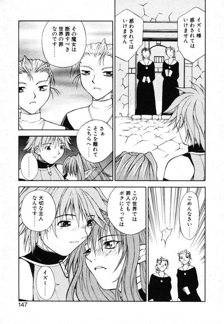 [Nagase Rurio] Fantaseed page 146 full