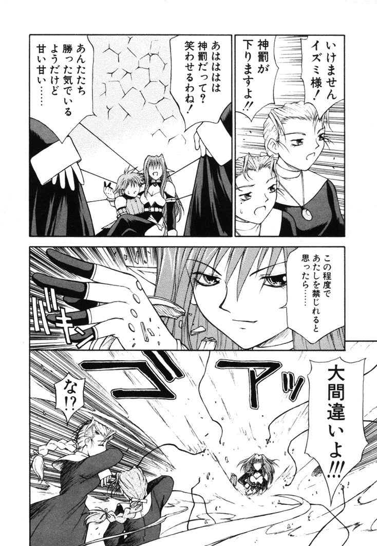 [Nagase Rurio] Fantaseed page 147 full
