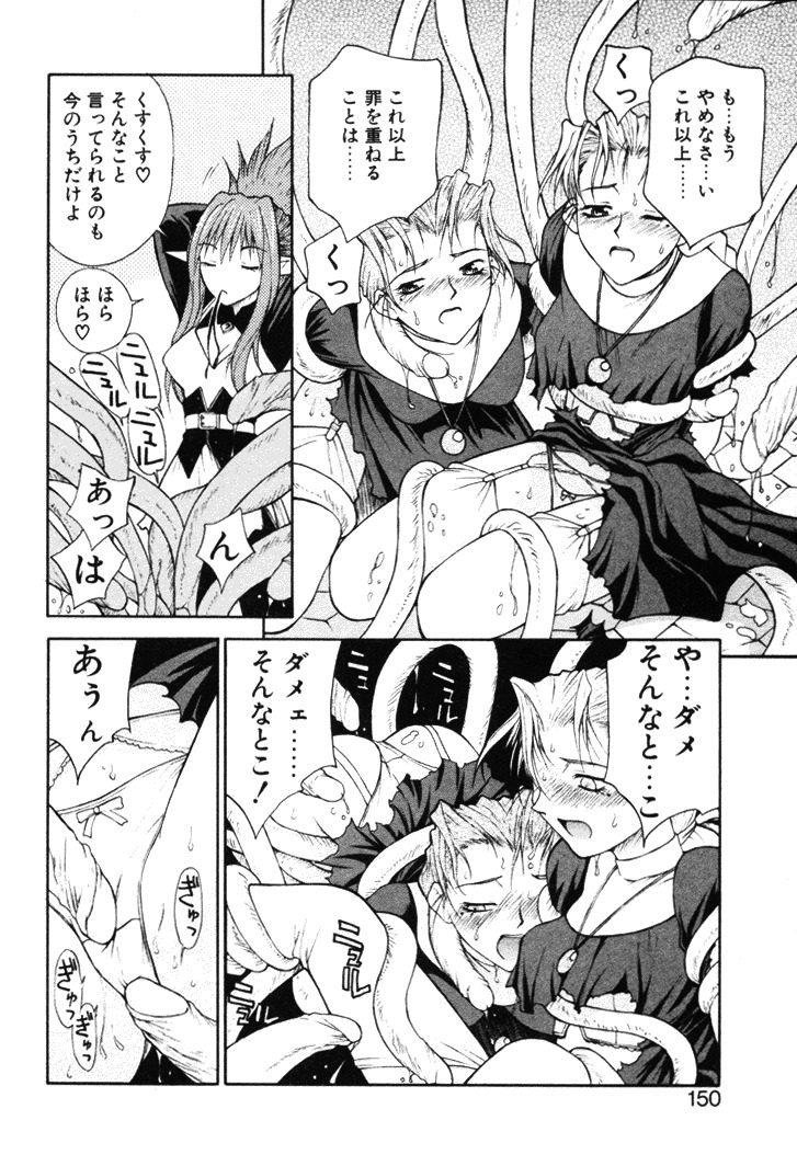 [Nagase Rurio] Fantaseed page 149 full