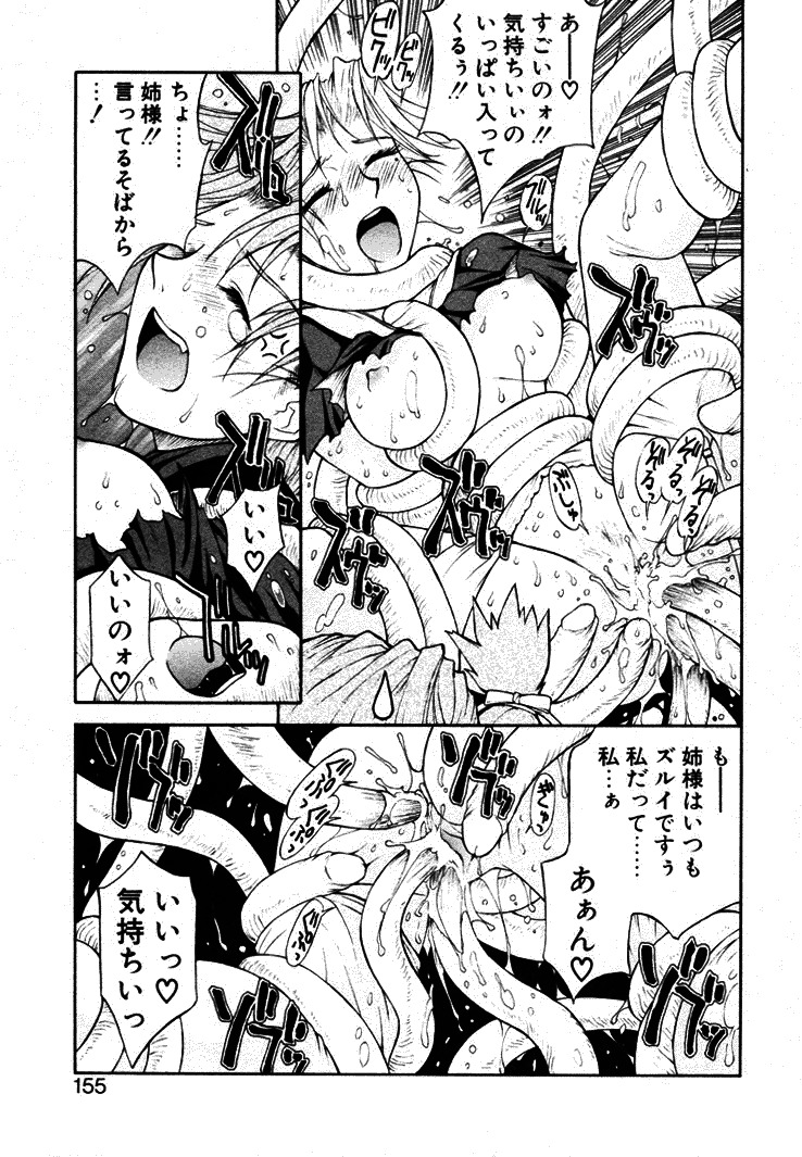 [Nagase Rurio] Fantaseed page 154 full
