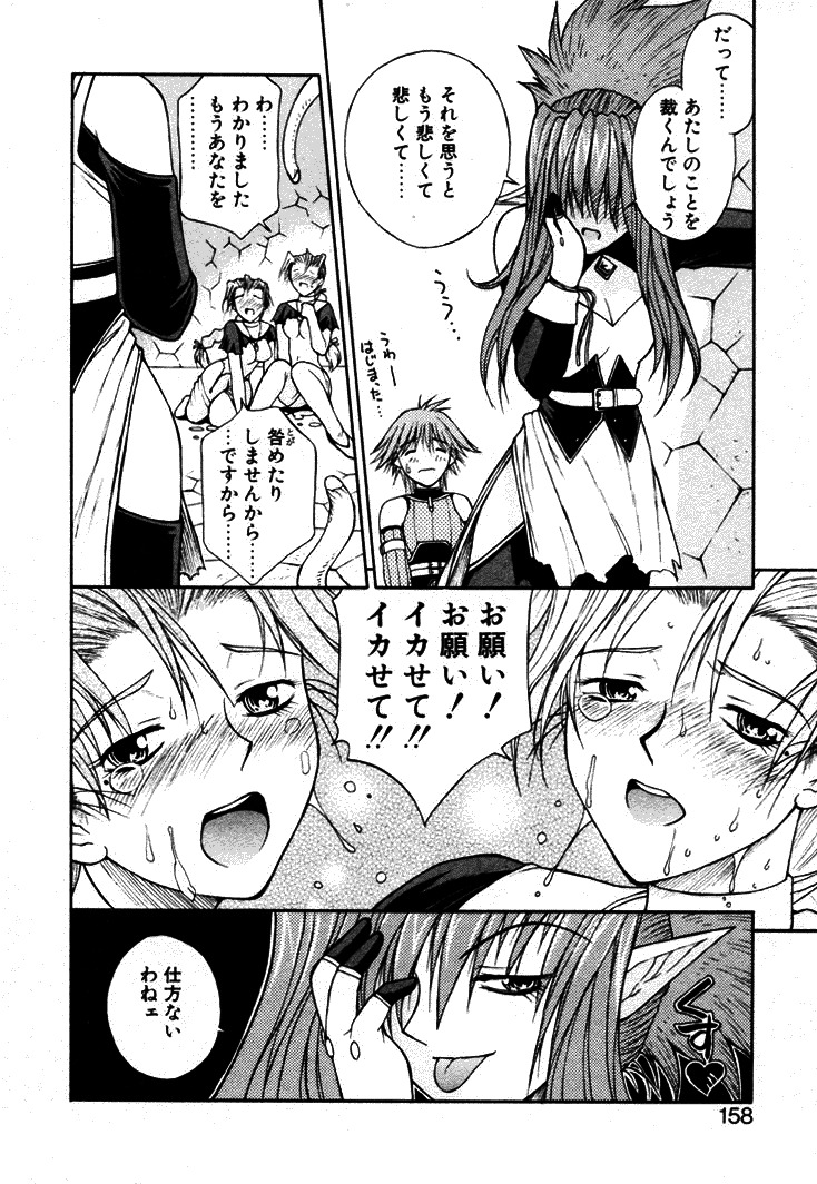 [Nagase Rurio] Fantaseed page 157 full