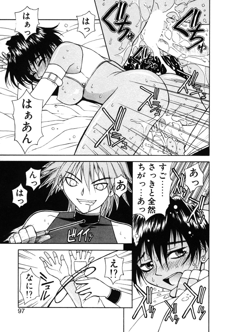 [Nagase Rurio] Fantaseed page 96 full