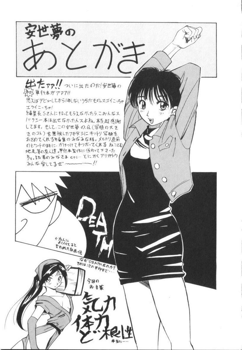 [Ansemu] Atari ga Detara page 175 full