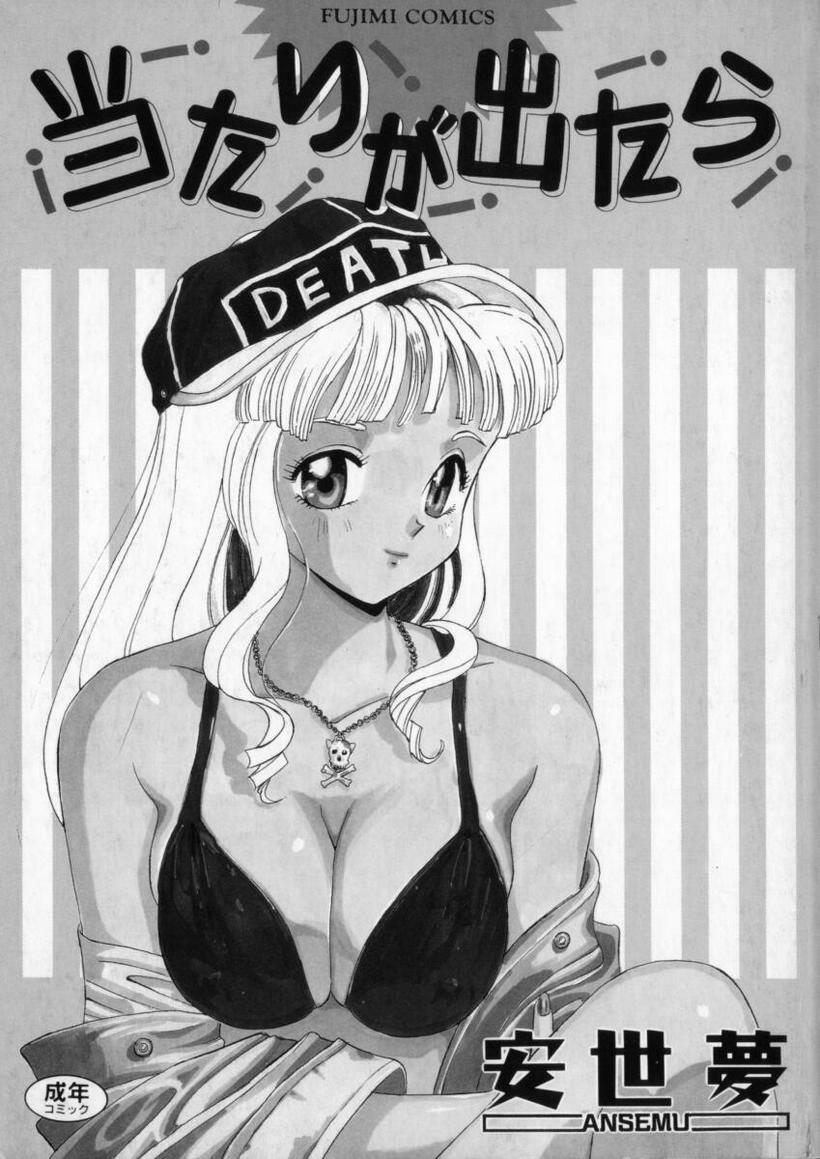 [Ansemu] Atari ga Detara page 4 full