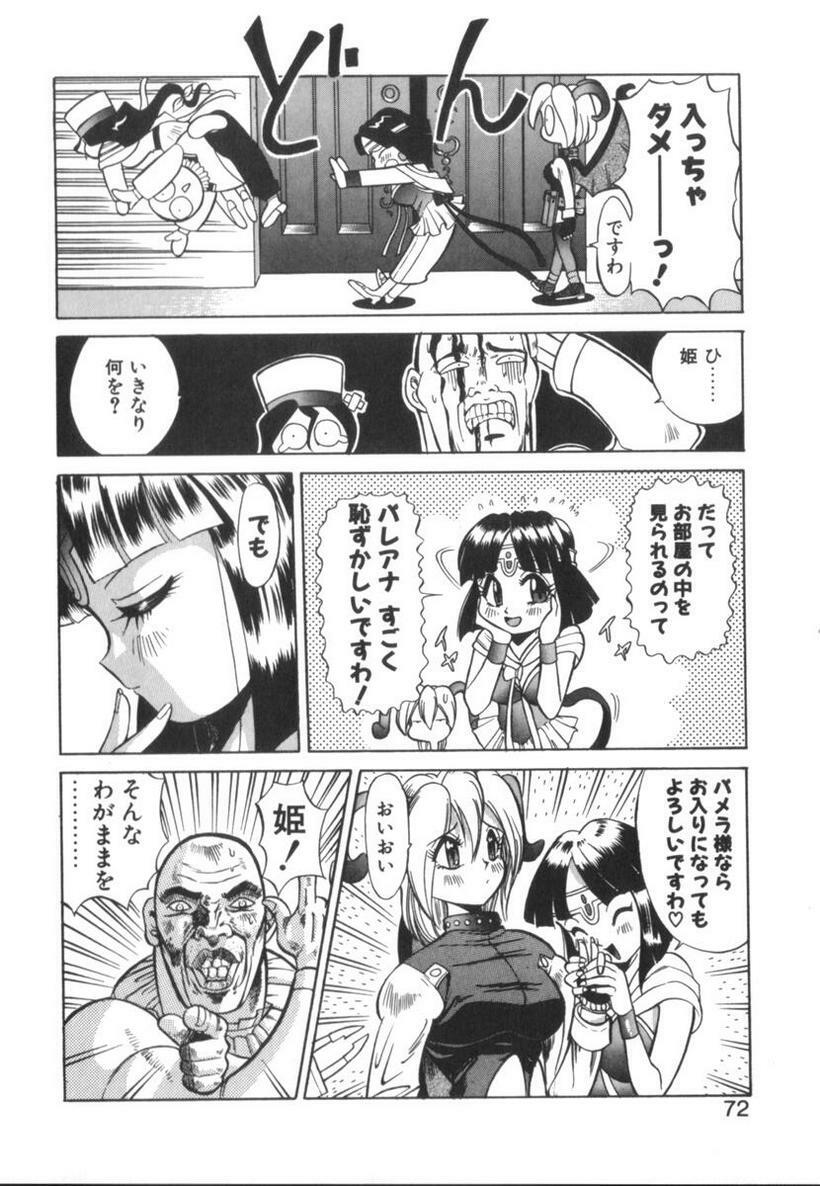[Ansemu] Atari ga Detara page 72 full