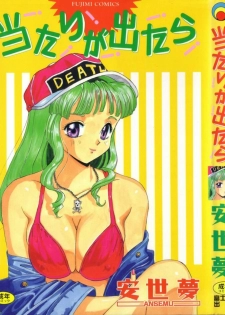 [Ansemu] Atari ga Detara