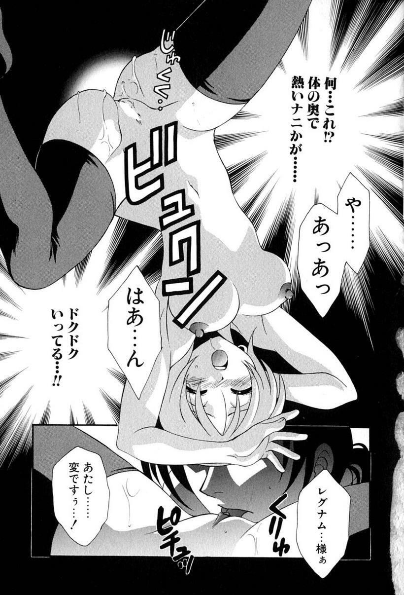 [Tatsuse Yumino] Lovelin page 102 full