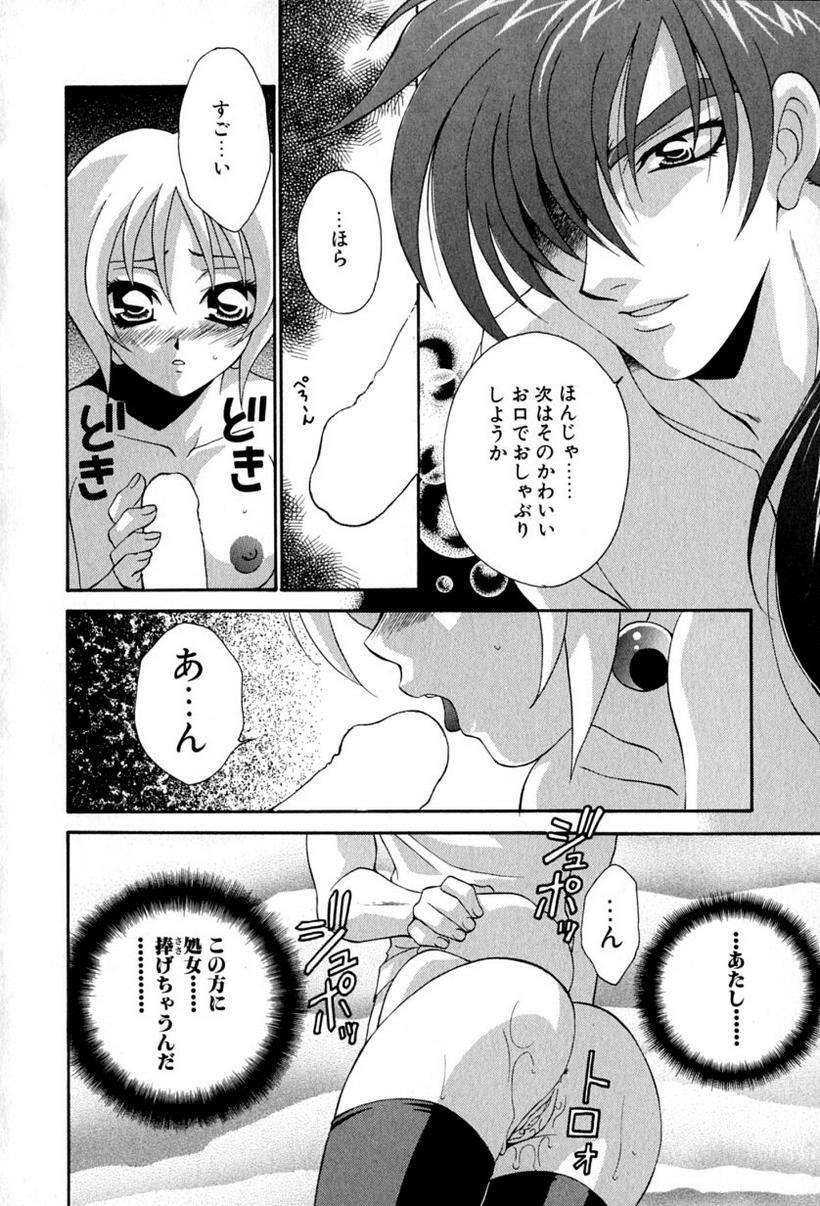 [Tatsuse Yumino] Lovelin page 105 full