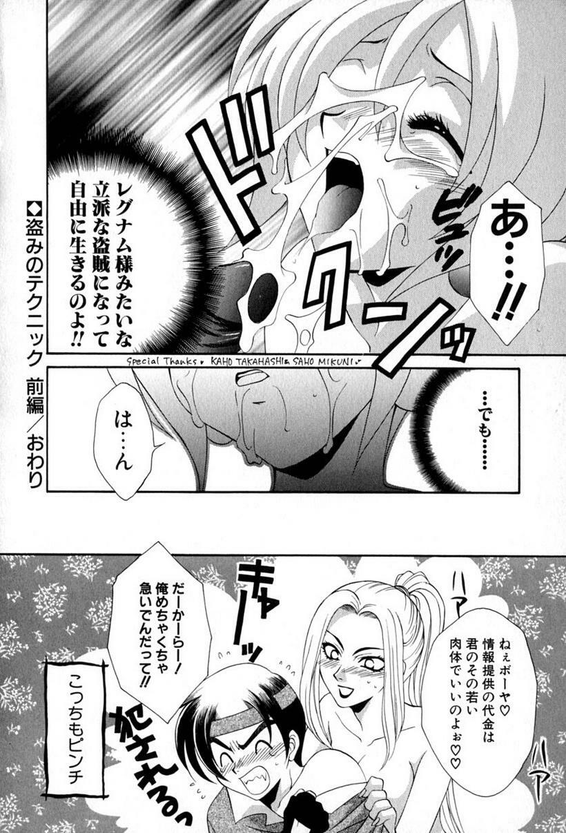 [Tatsuse Yumino] Lovelin page 107 full