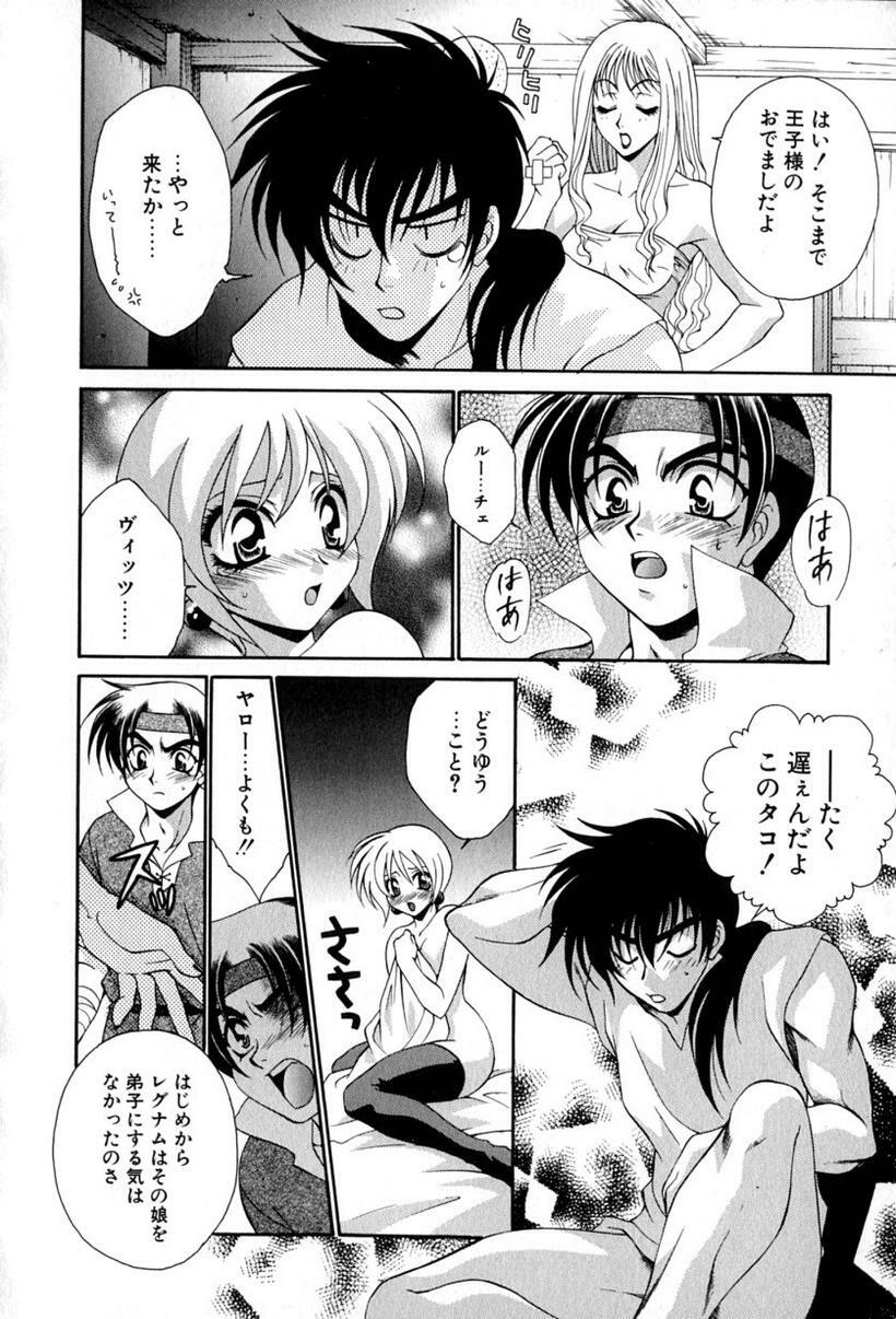 [Tatsuse Yumino] Lovelin page 111 full