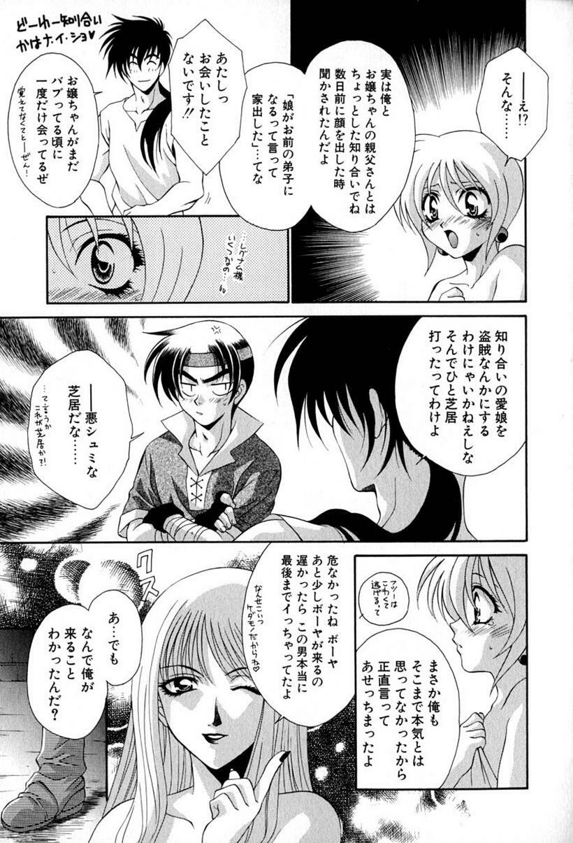 [Tatsuse Yumino] Lovelin page 112 full