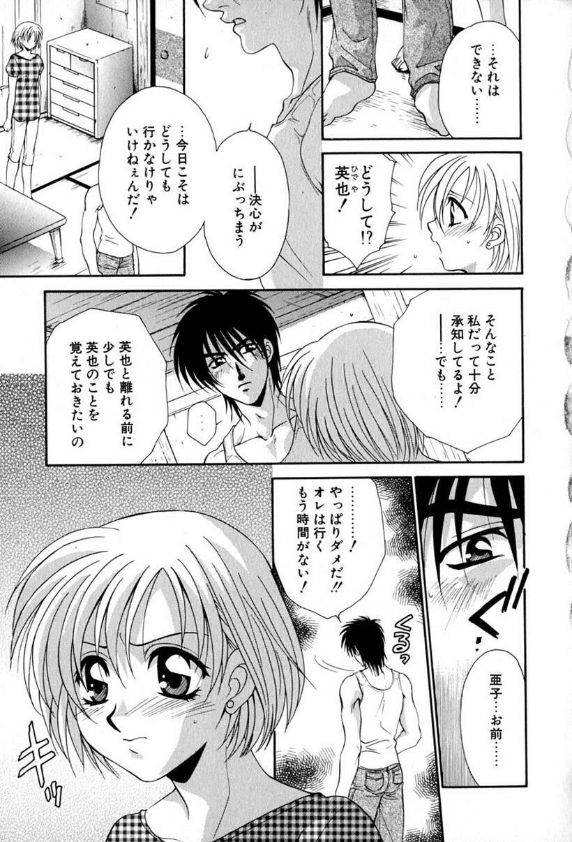 [Tatsuse Yumino] Lovelin page 126 full