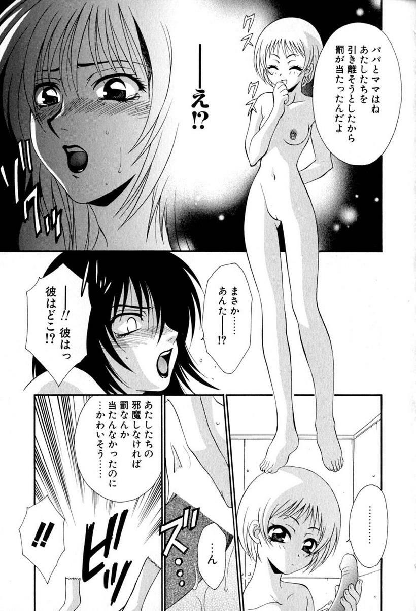 [Tatsuse Yumino] Lovelin page 68 full