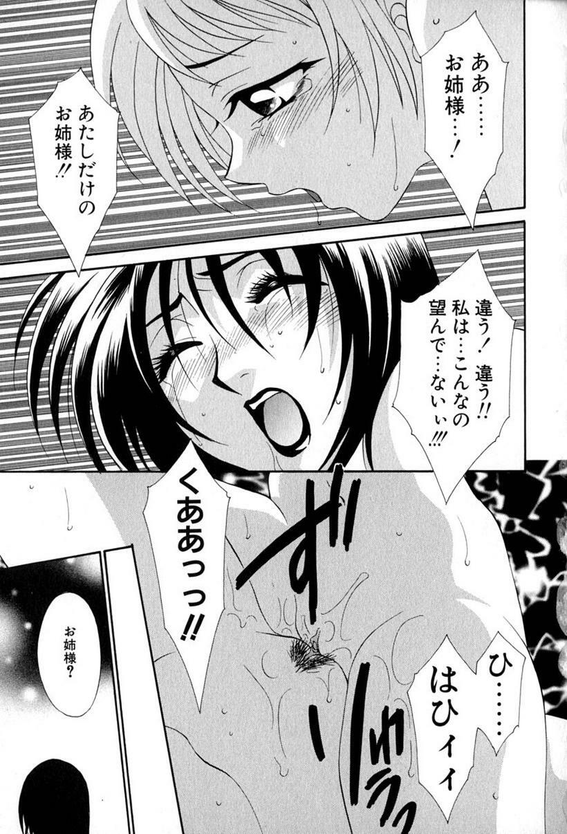 [Tatsuse Yumino] Lovelin page 70 full