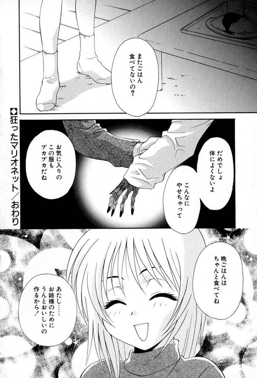 [Tatsuse Yumino] Lovelin page 71 full