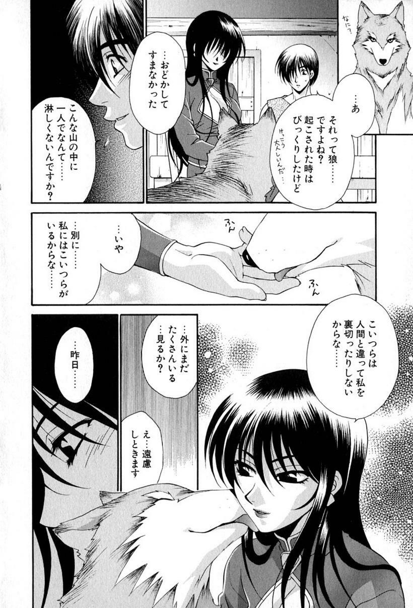 [Tatsuse Yumino] Lovelin page 75 full