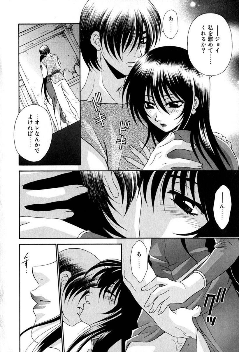[Tatsuse Yumino] Lovelin page 77 full