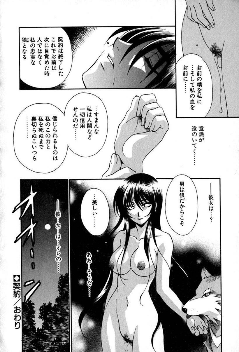 [Tatsuse Yumino] Lovelin page 87 full