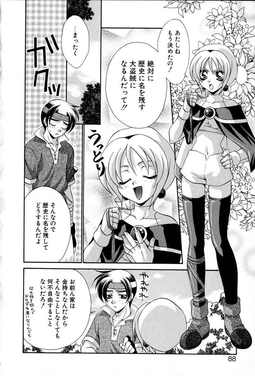 [Tatsuse Yumino] Lovelin page 93 full