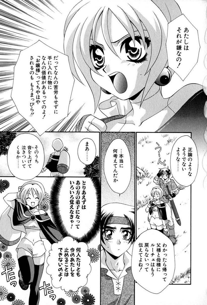 [Tatsuse Yumino] Lovelin page 94 full