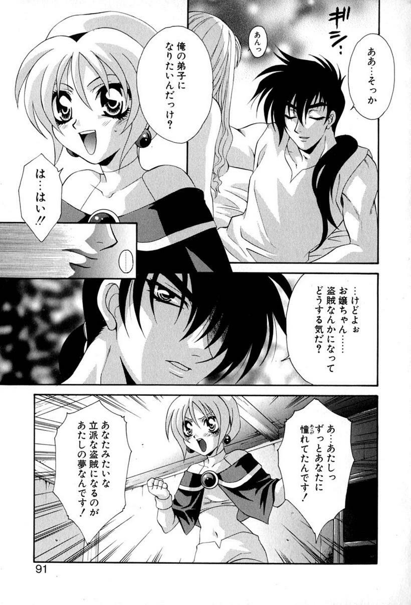 [Tatsuse Yumino] Lovelin page 96 full