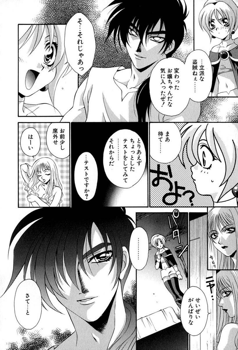 [Tatsuse Yumino] Lovelin page 97 full