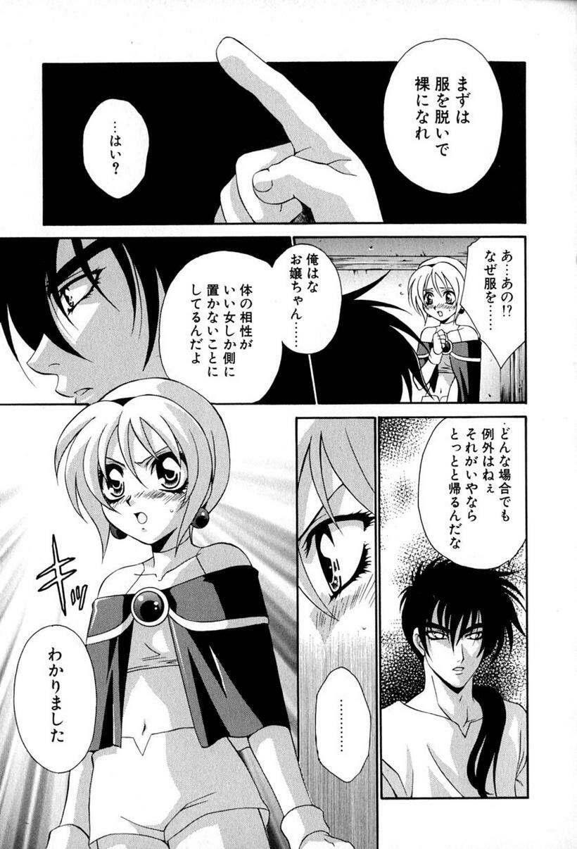 [Tatsuse Yumino] Lovelin page 98 full