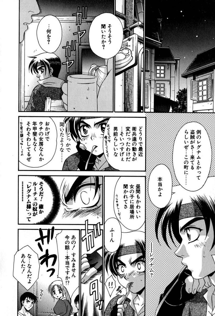[Tatsuse Yumino] Lovelin page 99 full