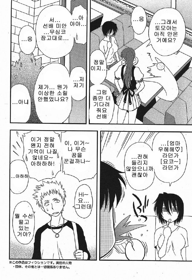 [Maeda Sengoku] Hahakano [Korean] page 46 full