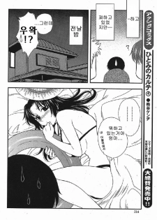 [Maeda Sengoku] Hahakano [Korean] - page 47