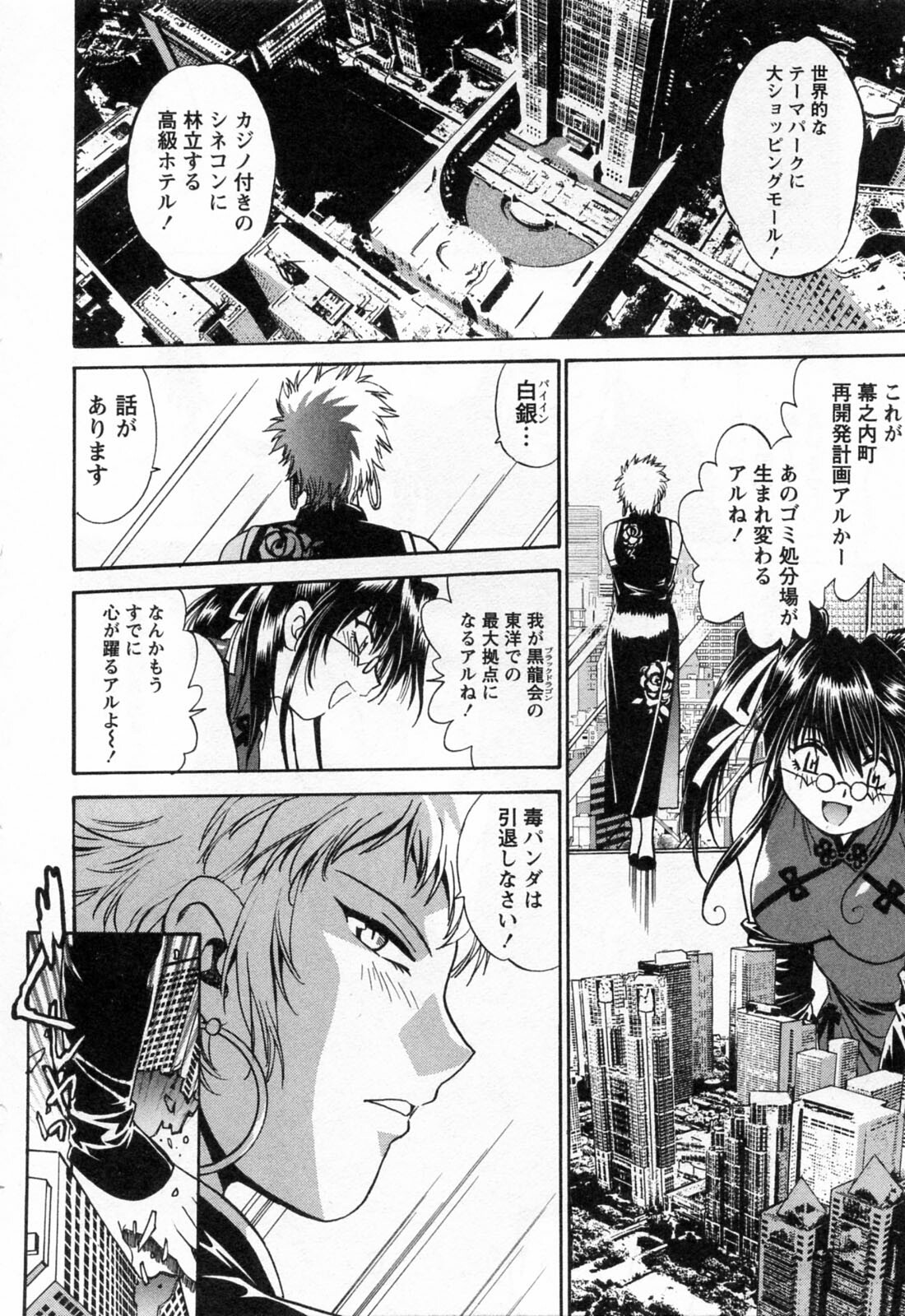 [Manabe Jouji] Makunouchi Deluxe 3 page 110 full