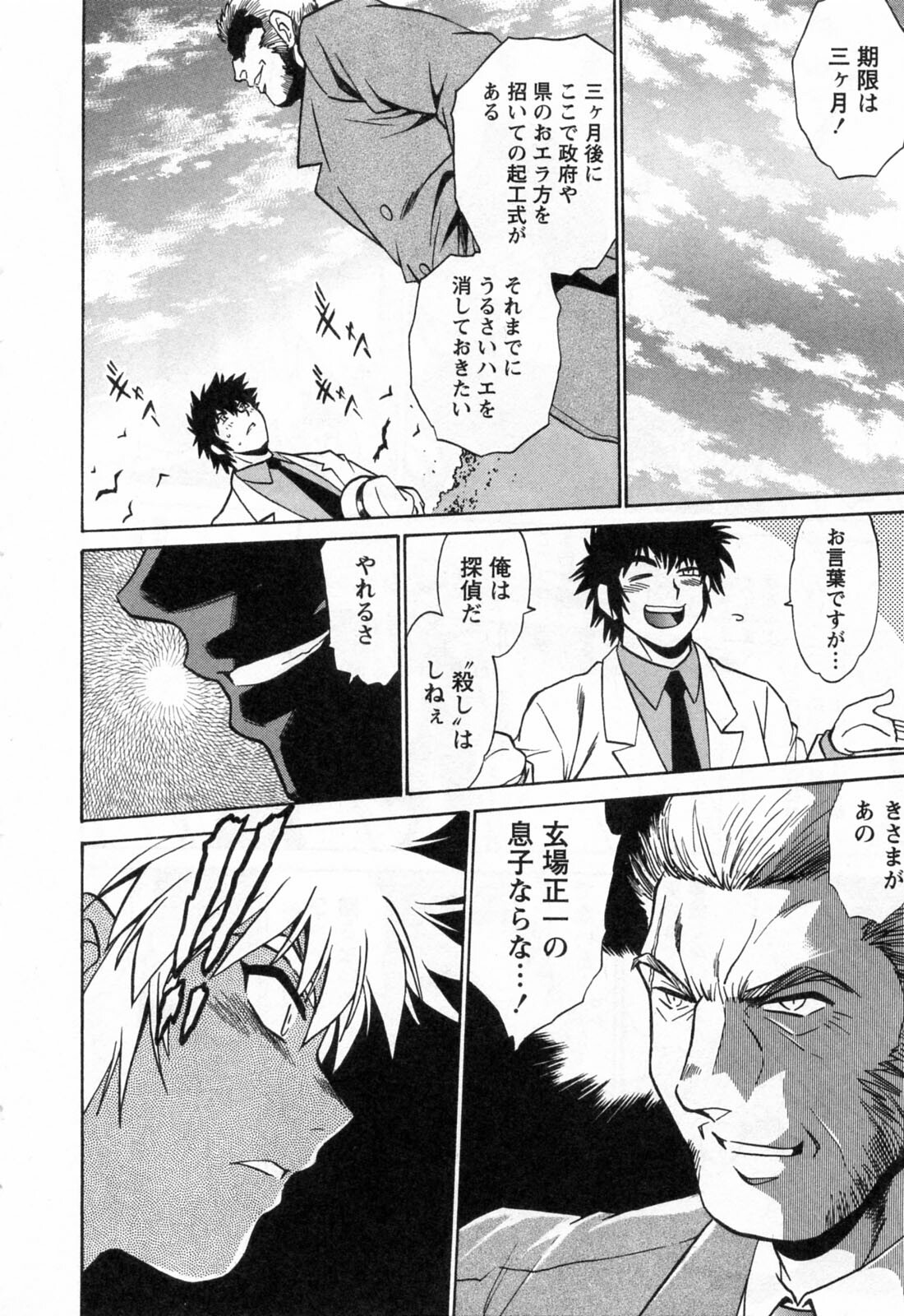 [Manabe Jouji] Makunouchi Deluxe 3 page 112 full