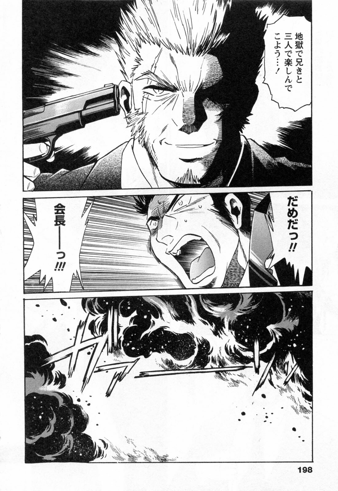[Manabe Jouji] Makunouchi Deluxe 3 page 200 full