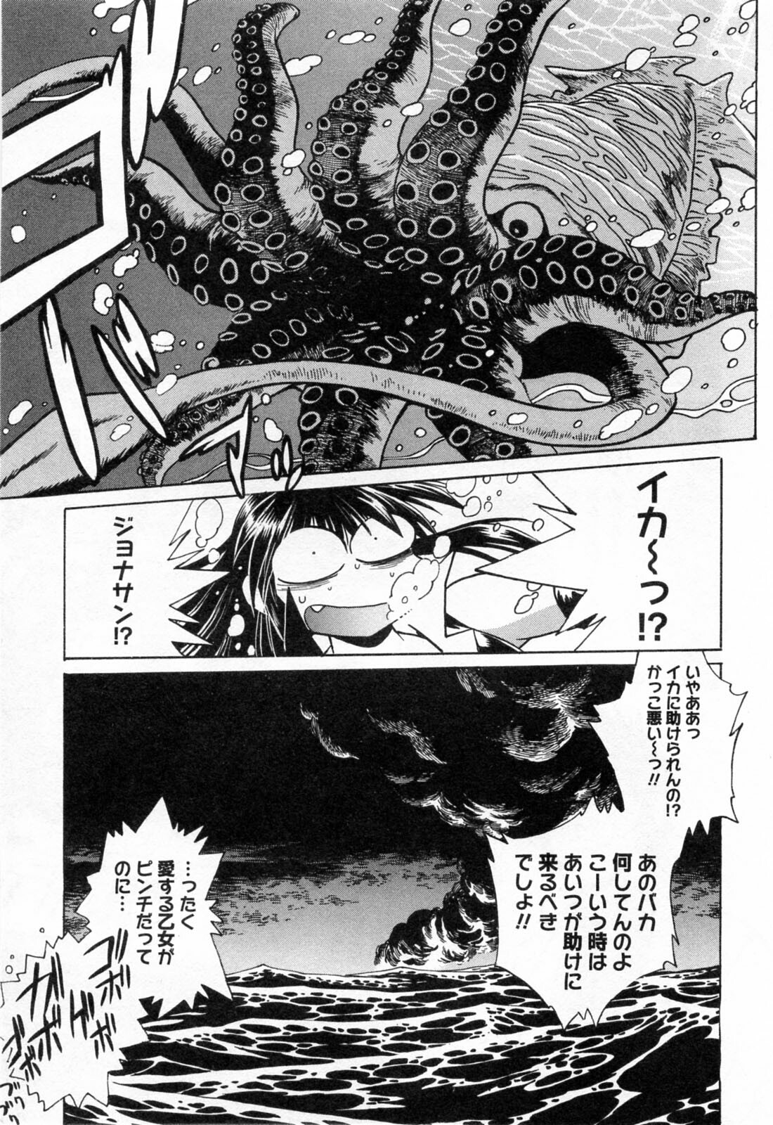 [Manabe Jouji] Makunouchi Deluxe 3 page 203 full