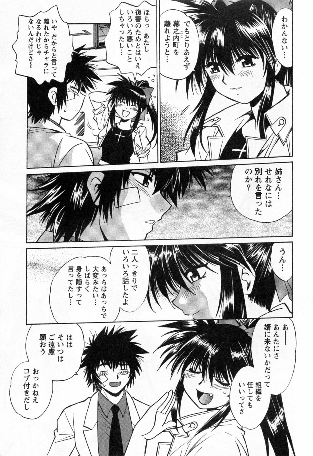[Manabe Jouji] Makunouchi Deluxe 3 page 205 full