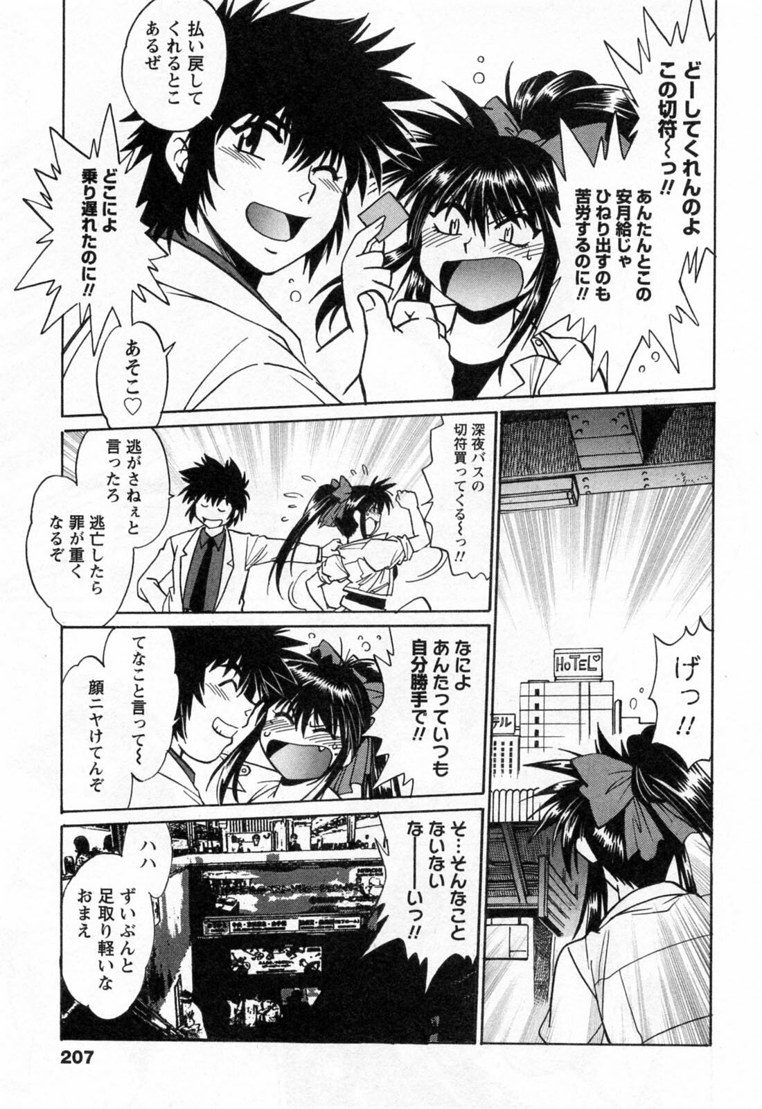 [Manabe Jouji] Makunouchi Deluxe 3 page 209 full