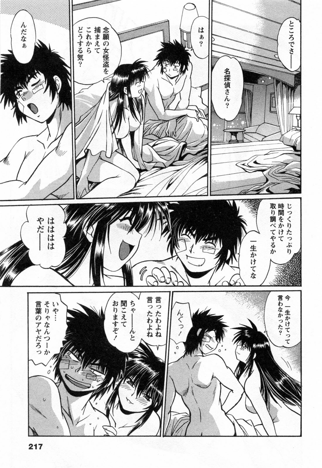 [Manabe Jouji] Makunouchi Deluxe 3 page 219 full