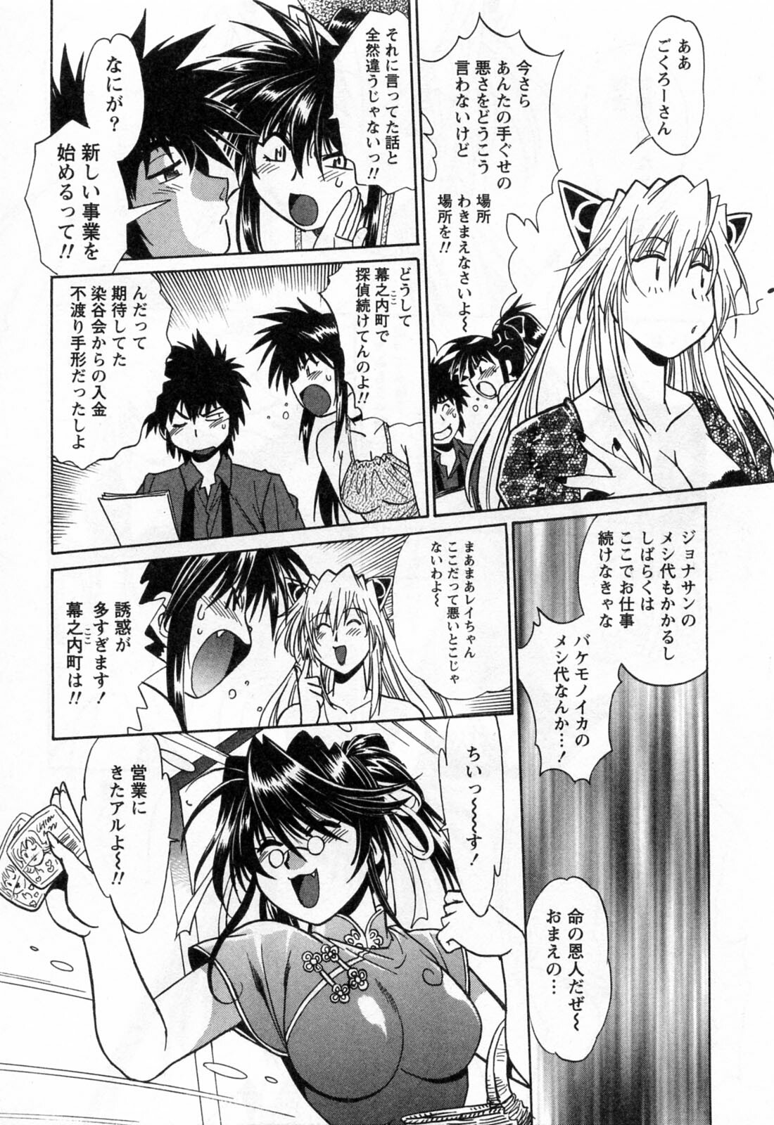 [Manabe Jouji] Makunouchi Deluxe 3 page 224 full