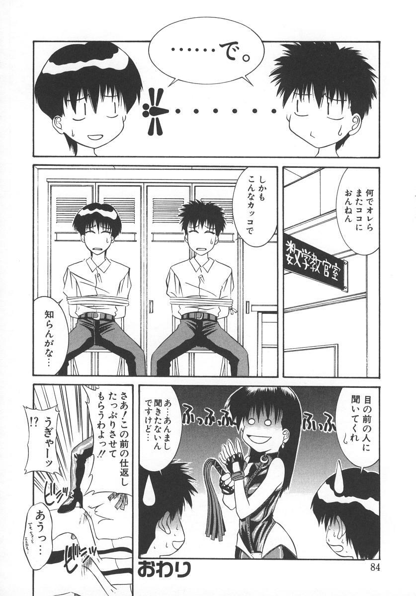 [Yamaoka Koutetsurou] STEEL WORKS '97~'98 page 87 full
