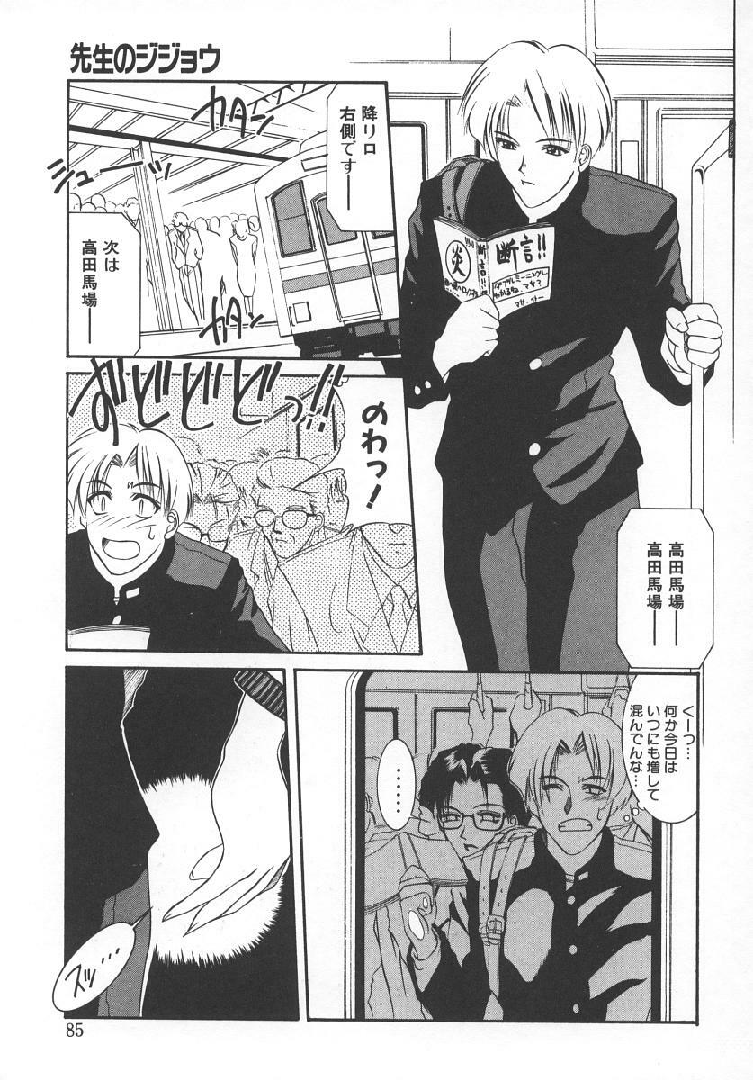[Yamaoka Koutetsurou] STEEL WORKS '97~'98 page 88 full