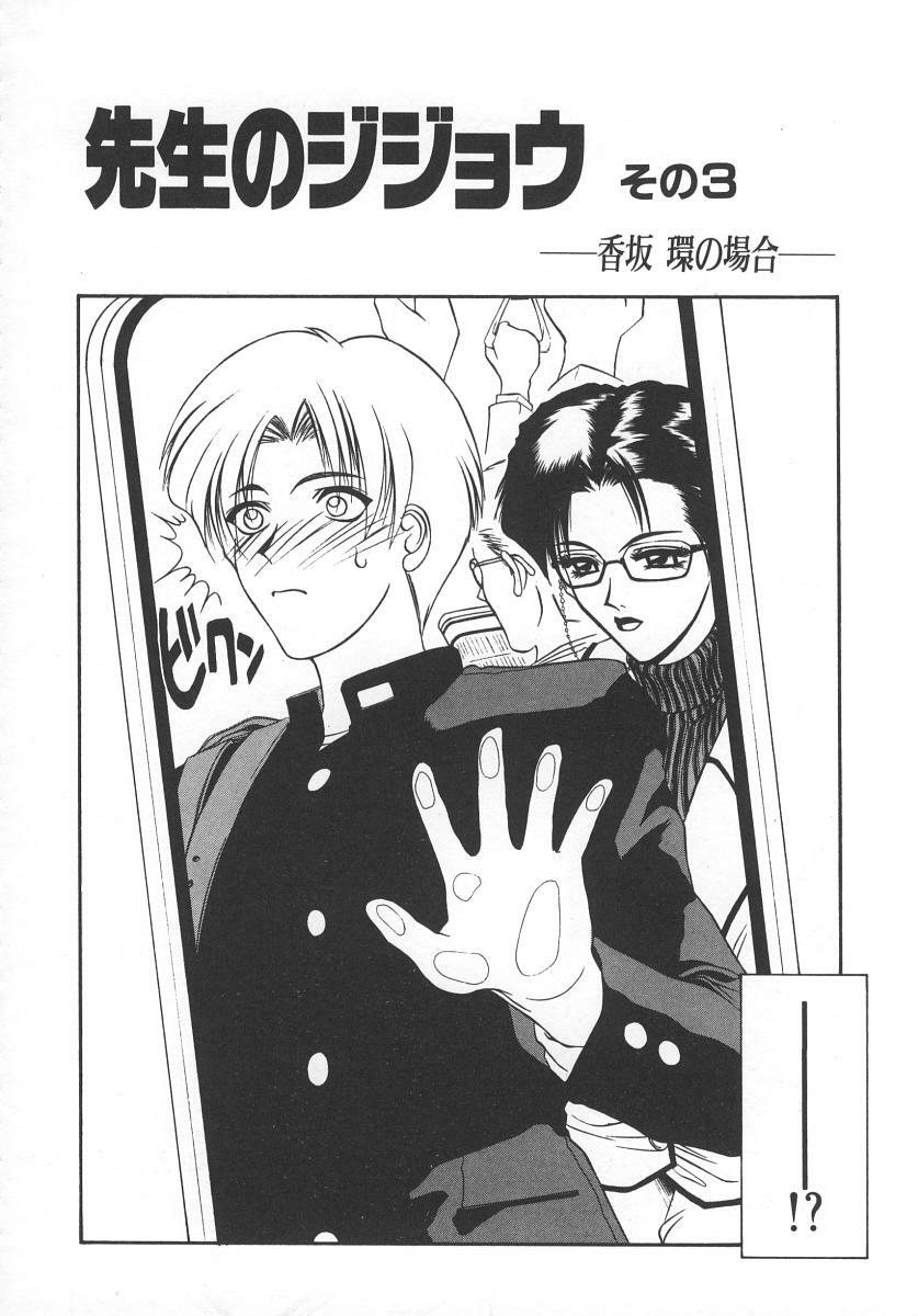 [Yamaoka Koutetsurou] STEEL WORKS '97~'98 page 89 full