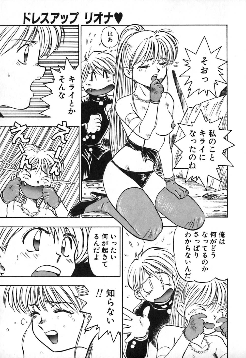 [Nanno Koto] Dress Up Riona page 110 full