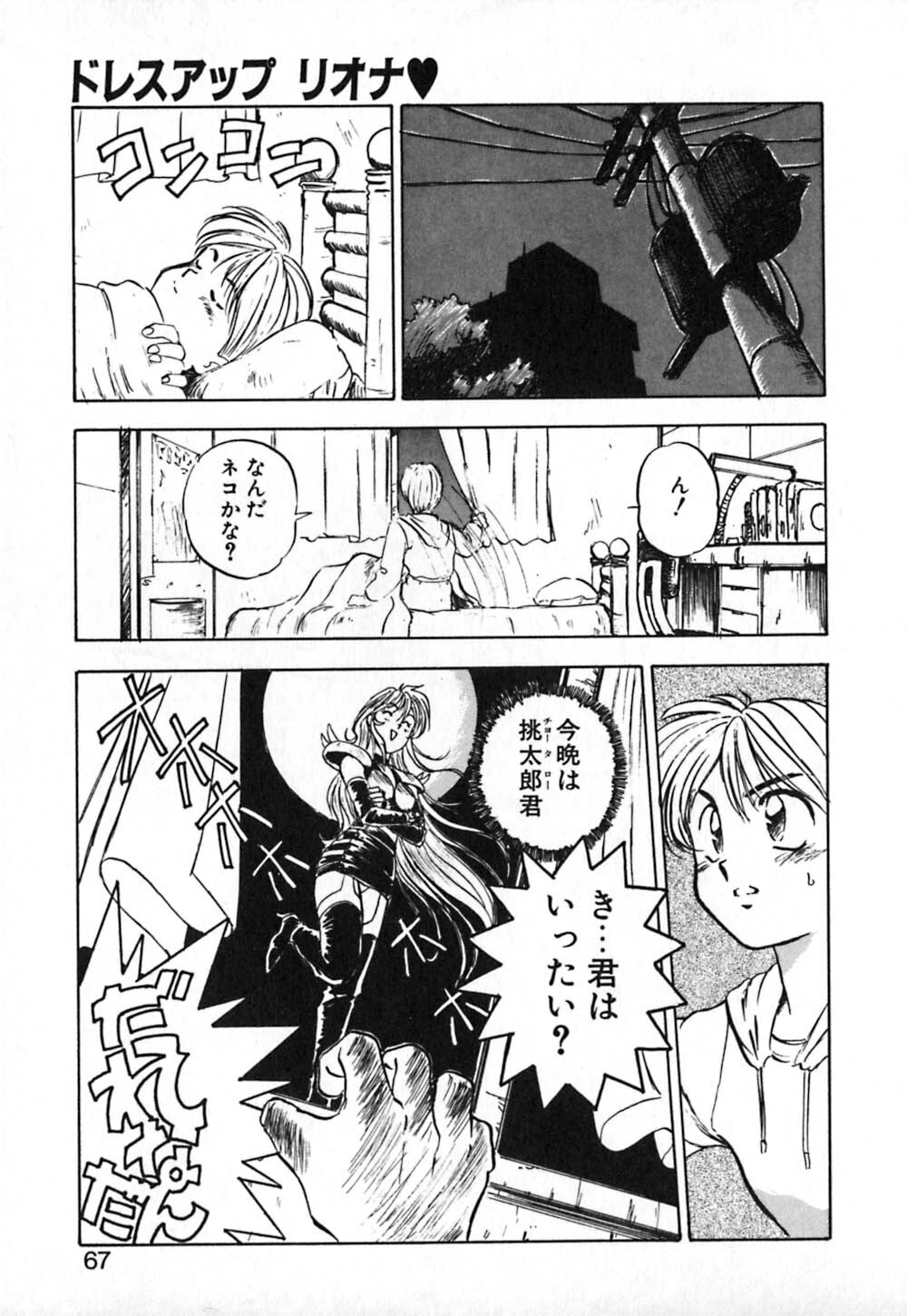 [Nanno Koto] Dress Up Riona page 68 full