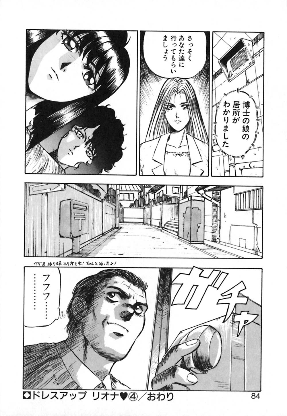 [Nanno Koto] Dress Up Riona page 85 full