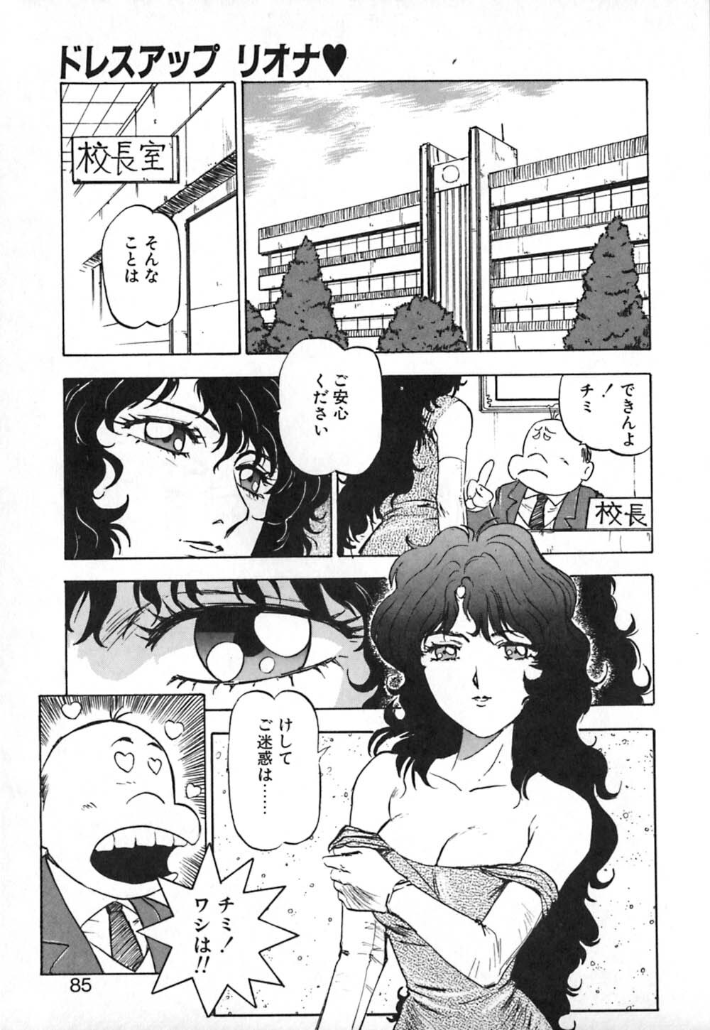 [Nanno Koto] Dress Up Riona page 86 full