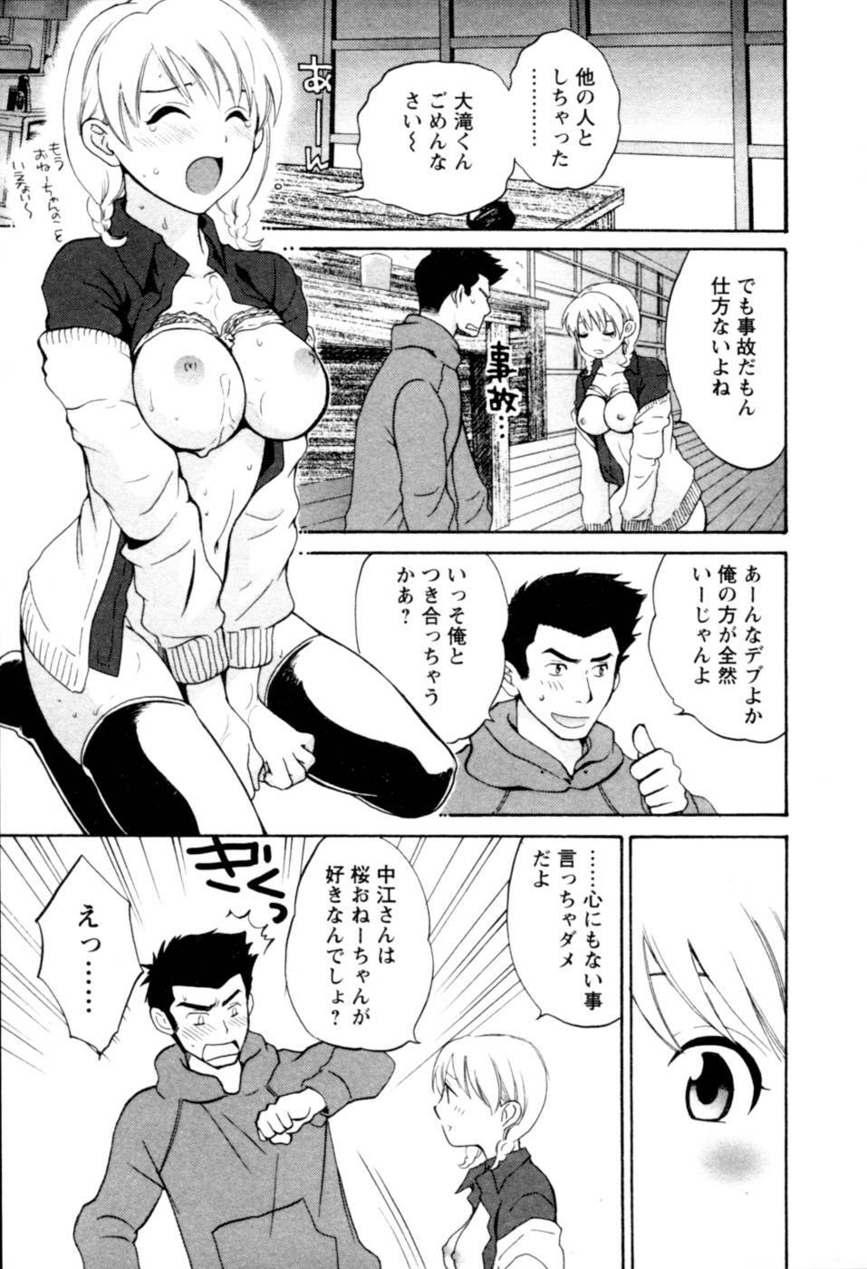 [Pon Takahanada] Meshimasu Sakura - Bon Appetit Sakura. page 105 full
