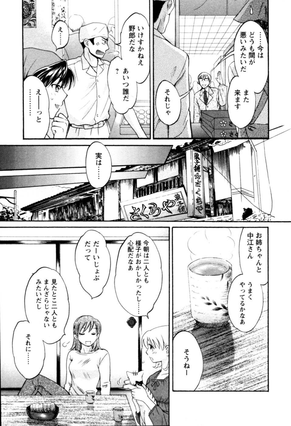[Pon Takahanada] Meshimasu Sakura - Bon Appetit Sakura. page 133 full