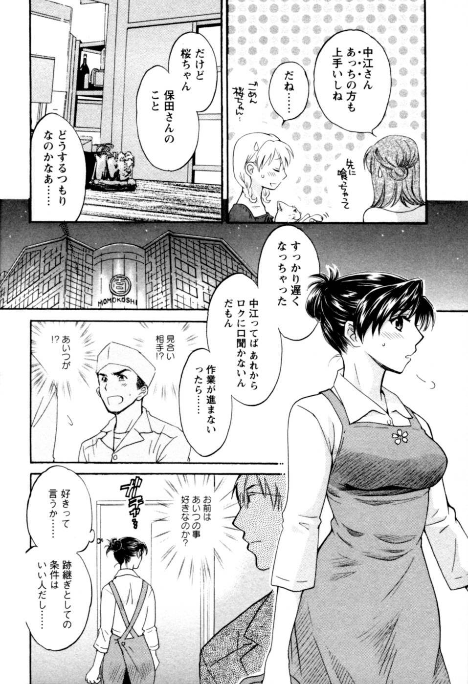 [Pon Takahanada] Meshimasu Sakura - Bon Appetit Sakura. page 134 full