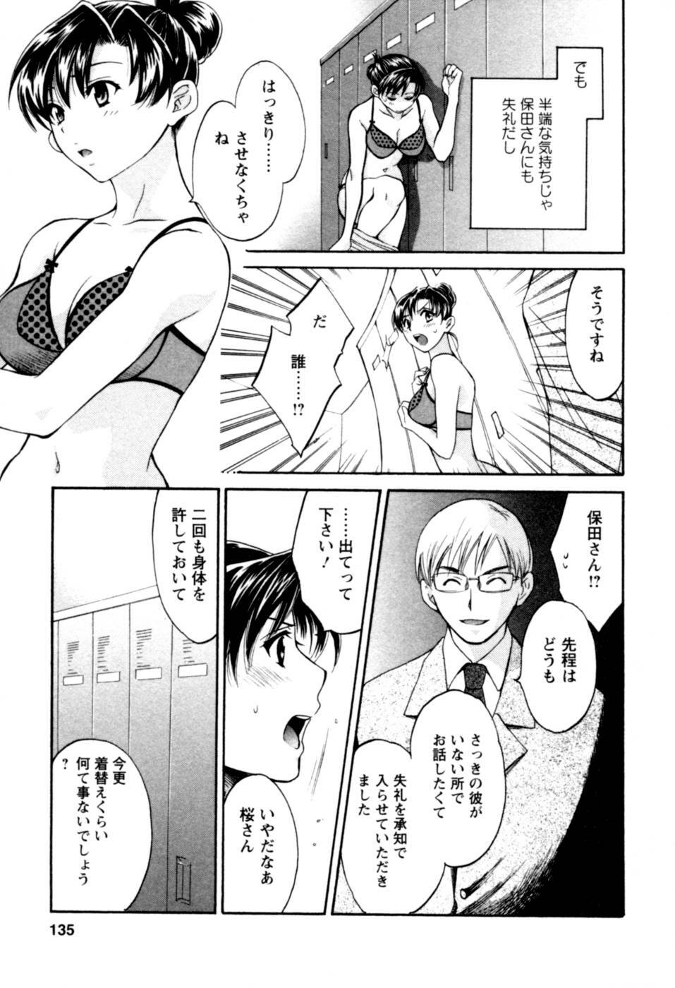 [Pon Takahanada] Meshimasu Sakura - Bon Appetit Sakura. page 135 full